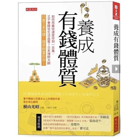 如何賺100萬|如何用最快速度存到100萬，又不會降低生活品質？他。